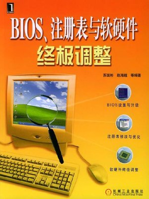 cover image of BIOS、注册表与软硬件终极调整